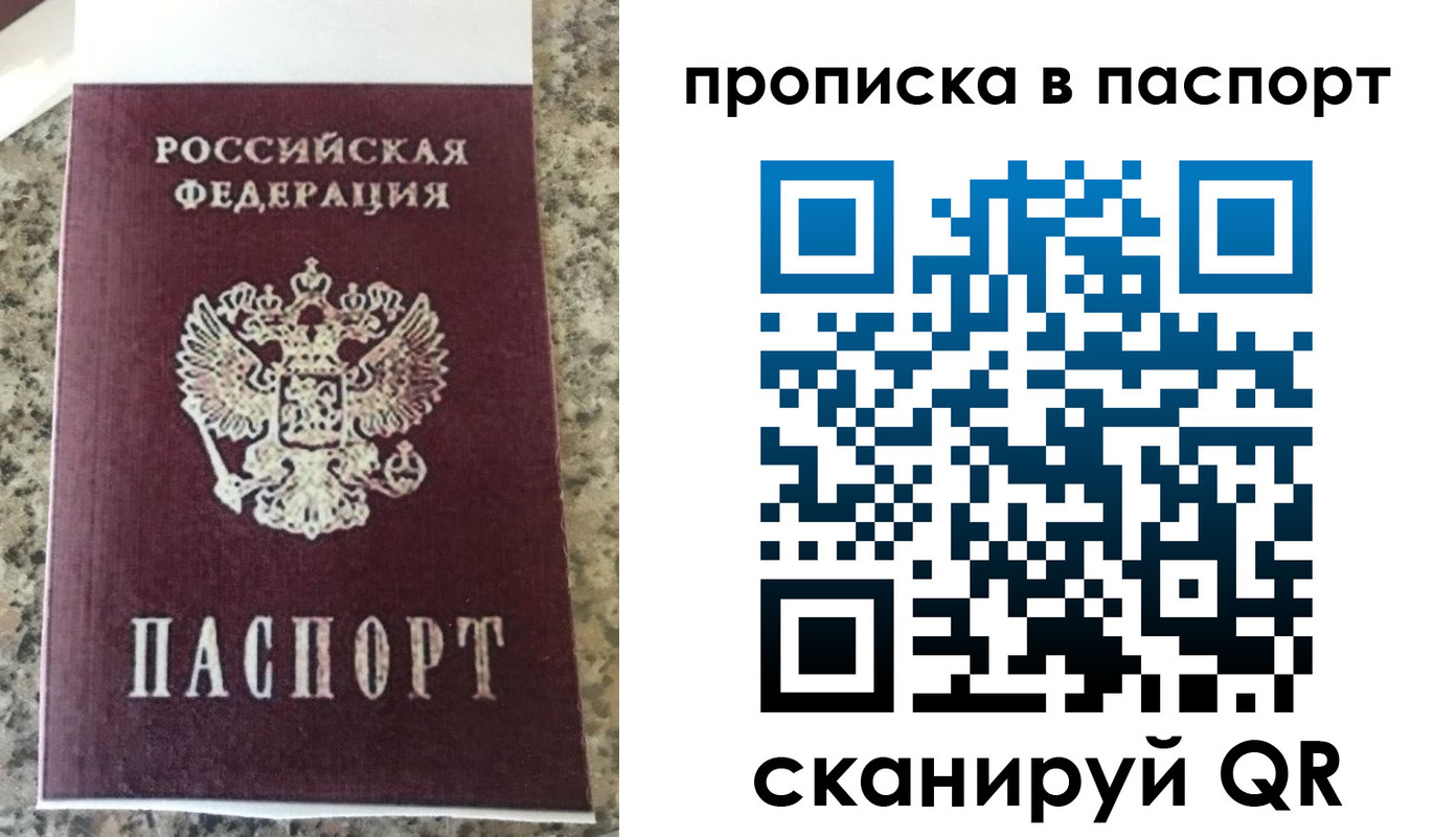 прописка для кредита в Алтае