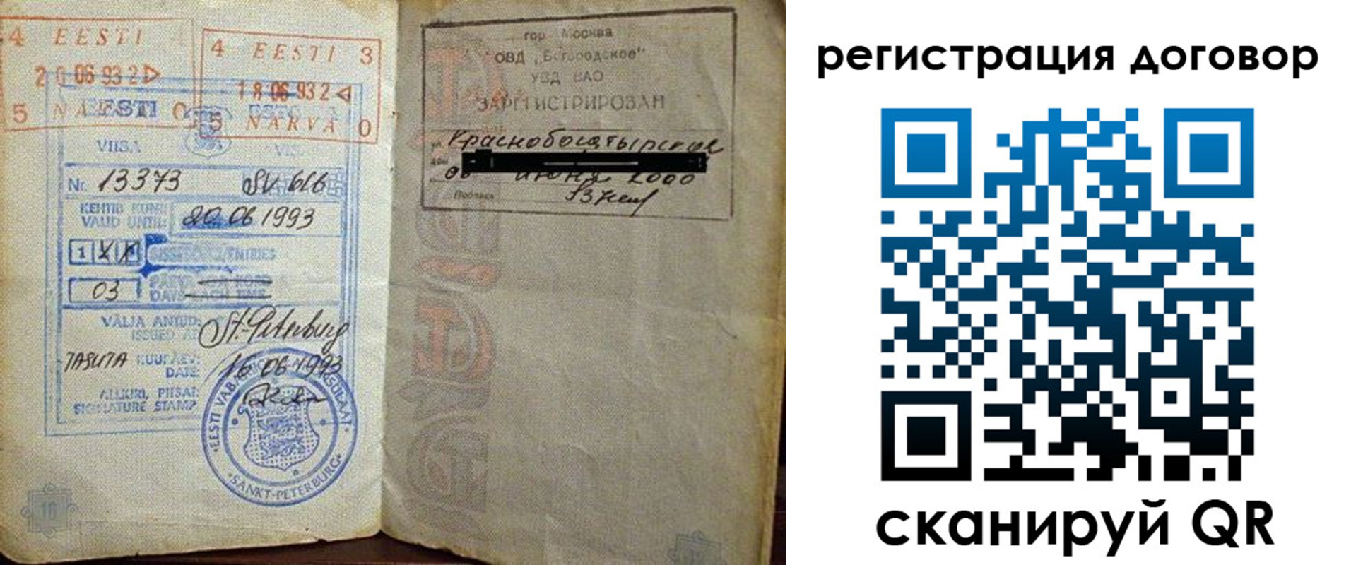 прописка в Алтае