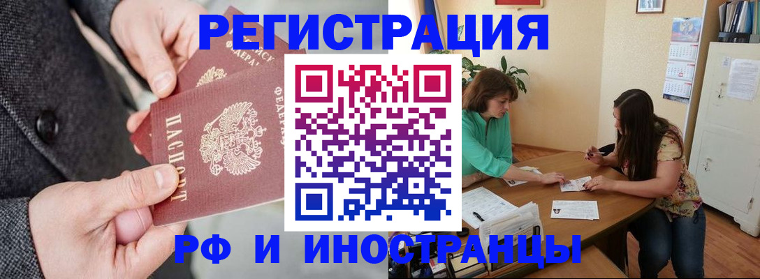 временная прописка в Алтае