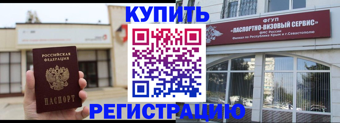 временная регистрация в Алтае