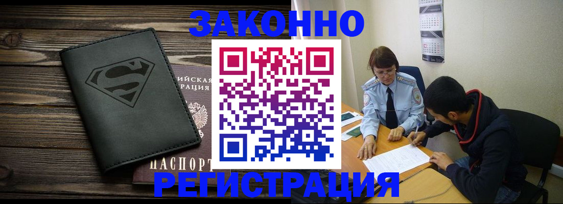 временная регистрация для всех в Алтае