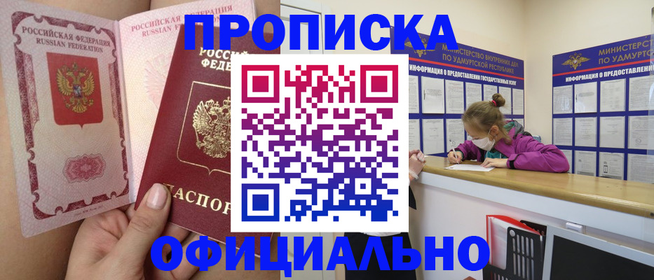 прописка для школы в Алтае
