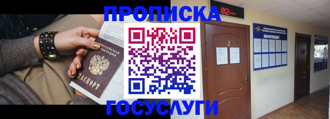 временная регистрация адрес в Алтае