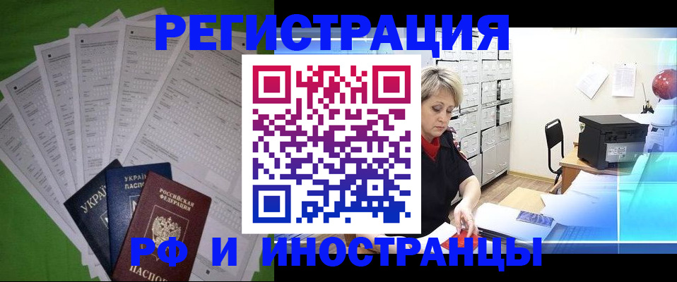 миграционный учет в Алтае