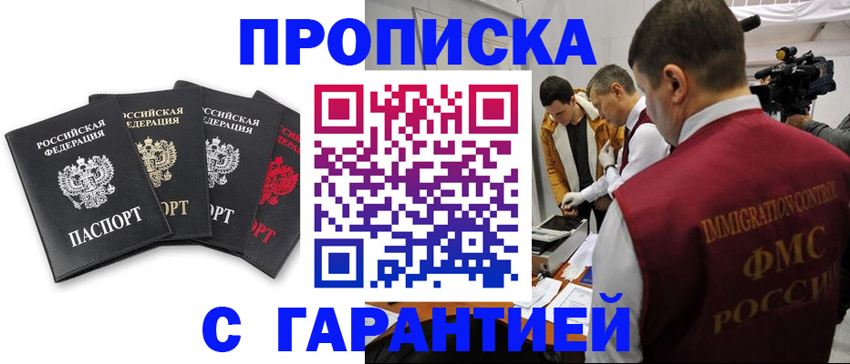 временная регистрация надежно в Алтае