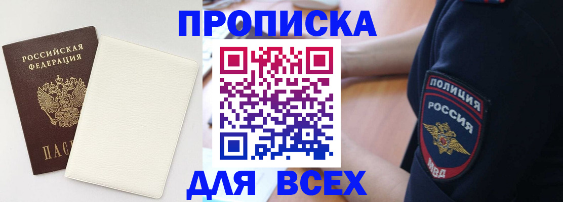 прописка штамп в Алтае