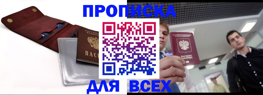 прописка паспорт в Алтае