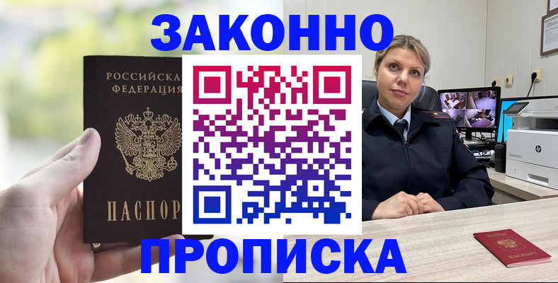 временная регистрация 2025 в Алтае