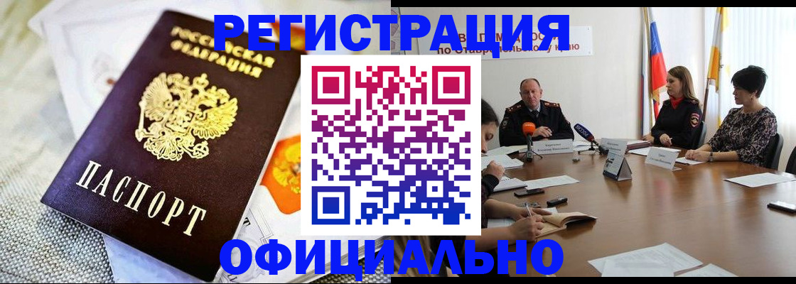 прописка в квартире в Алтае