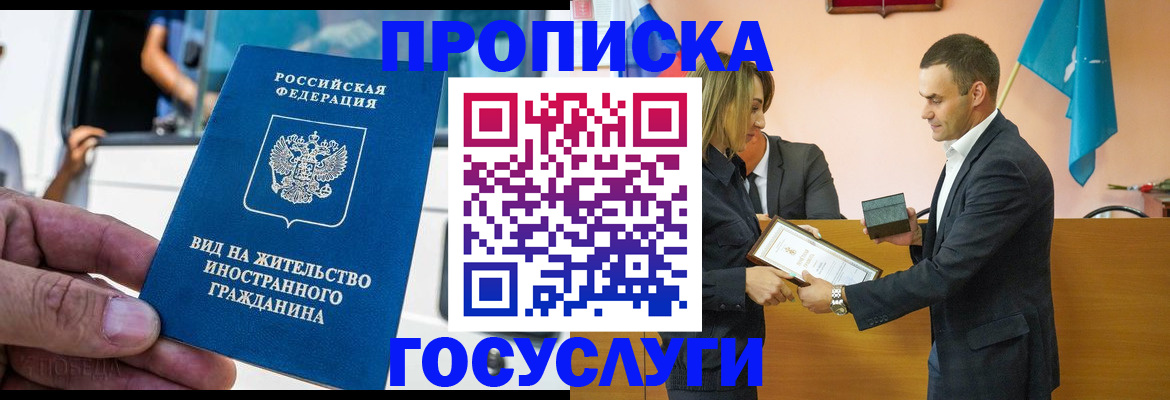 прописка ребенка в Алтае